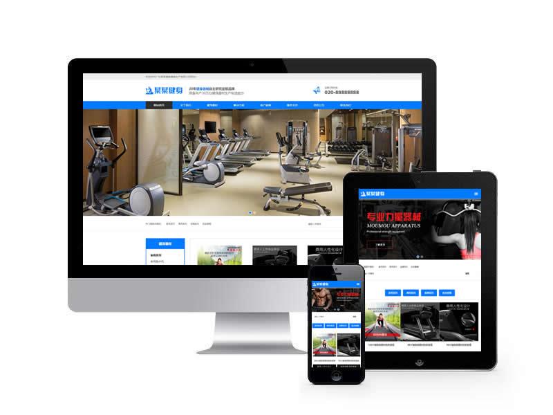 (自适应手机端)健身器械器材类网站pbootcms模板 健身会所网站源码下载”
