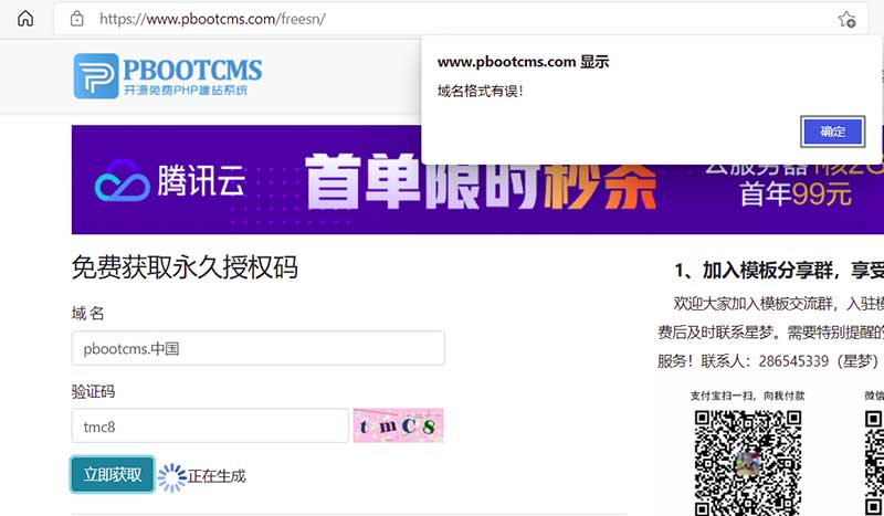 pbootcms授权中文域名的方法”