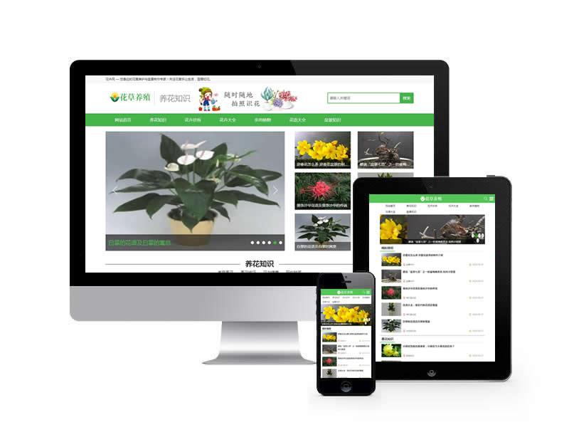 (PC+WAP)花卉养殖新闻资讯类pbootcms模板 绿色花草植物网站源码下载