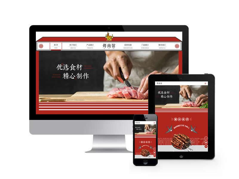 (自适应手机端)炭火烤肉类网站pbootcms模板 餐饮加盟网站网站源码下载”