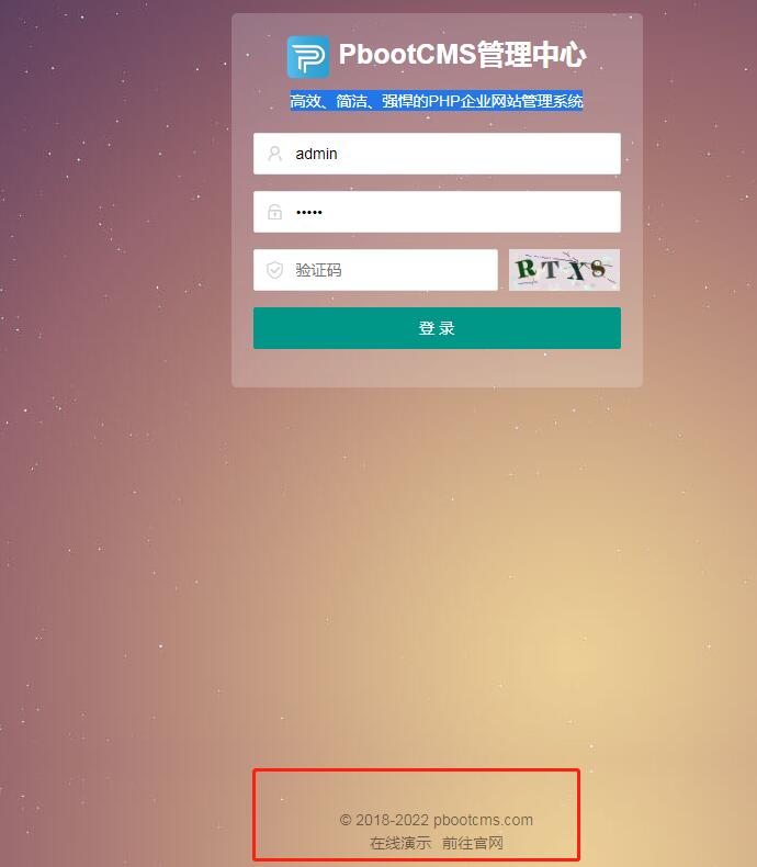 pbootcms模板后台登录页面在哪里修改”
