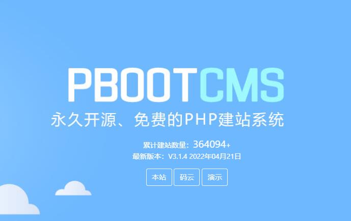 pbootcms网站容易被攻击吗？
