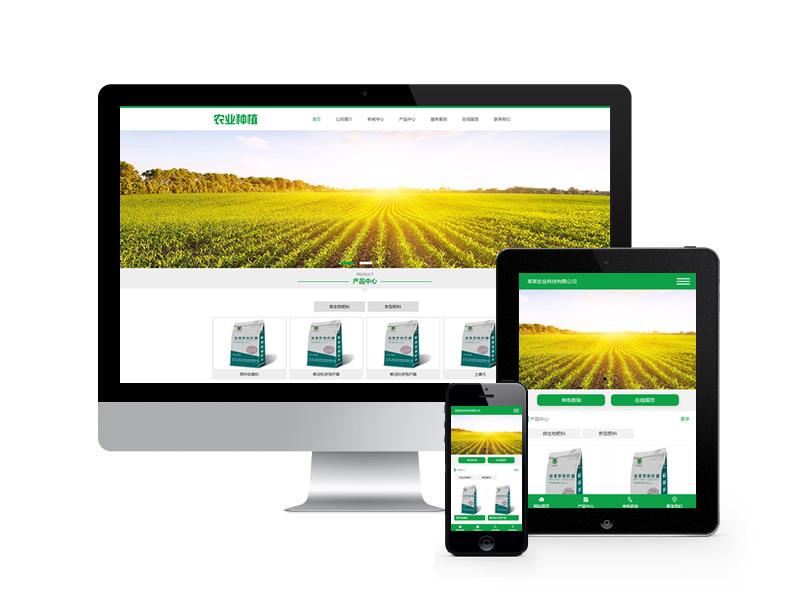 (PC+WAP)农业种植肥料类网站pbootcms模板 生态农业网站源码下载