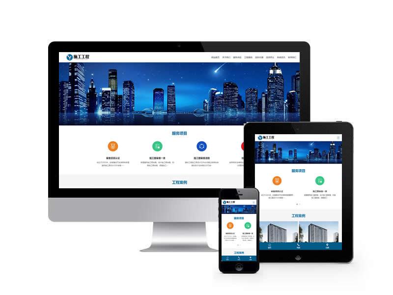 (自适应手机端)工程建筑网站pbootcms模板 蓝色基建施工通用集团公司网站源码下载”