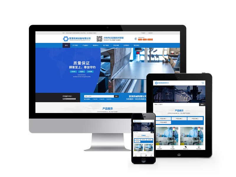 (自适应手机端)HTML5响应式磁电设备网站pbootcms模板 蓝色营销型机械设备网站源码下载”