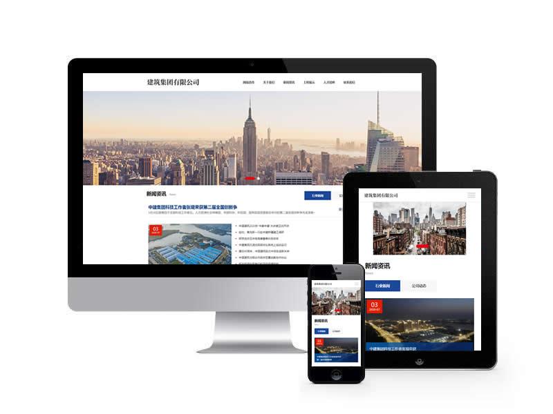(自适应手机端)HTML5建筑工程公司网站pbootcms模板 响应式建筑集团网站源码下载”