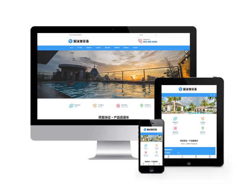 (自适应移动端)游泳馆泳池设备pbootcms网站模板 泳池水处理器网站源码下载