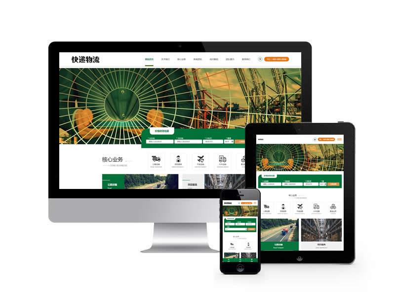 (自适应手机端)HTML5简繁字体绿色宽屏物流运输类网站pbootcms模板响应式大气快递货运”