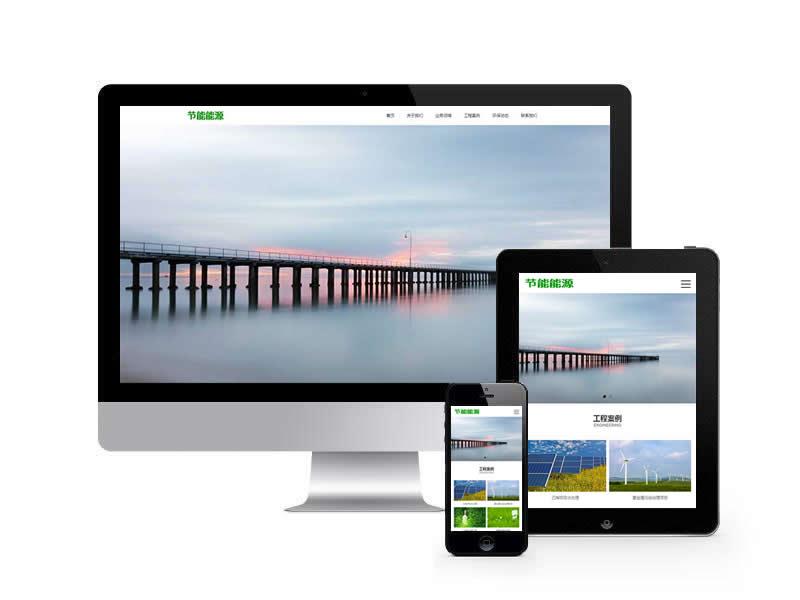 (PC+WAP)pbootcms绿色能源节能环保类企业网站模板 大气宽屏滚屏网站源码下载”
