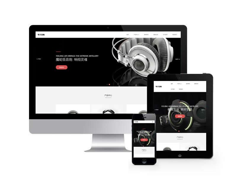 (自适应手机端)pbootcms响应式数码电子产品网站模板 html5智能音响设备网站源码下载
