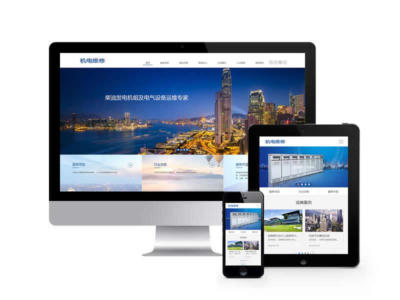 (自适应手机端)HTML5蓝色机械电力设备pbootcms网站模板 发电机维修类网站源码下载”