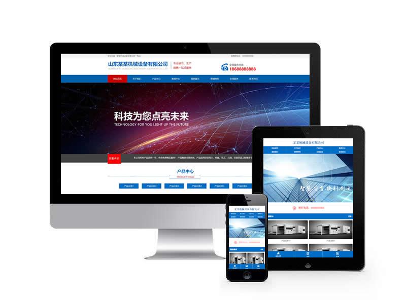 (PC+WAP)蓝色大气机电机械设备制造类企业网站pbootcms模板 机械设备网站源码下载”