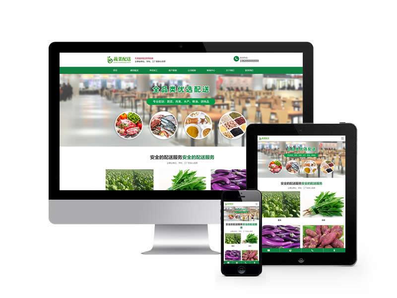 (自适应手机端)蔬菜配送类网站pbootcms模板 蔬菜批发网站源码下载”