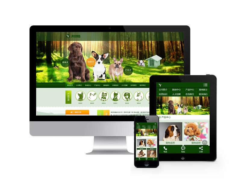 (PC+WAP)宠物饲养育种机构类pbootcms网站模板 宠物店宠物培训机构网站源码下载”