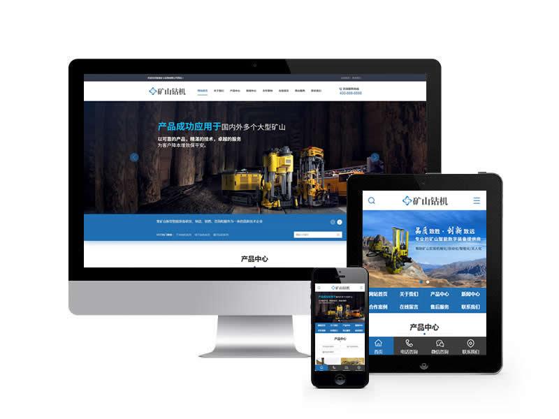 (PC+WAP)矿山钻机矿业设备网站pbootcms模板 蓝色营销型矿业机械设备网站模板下载”