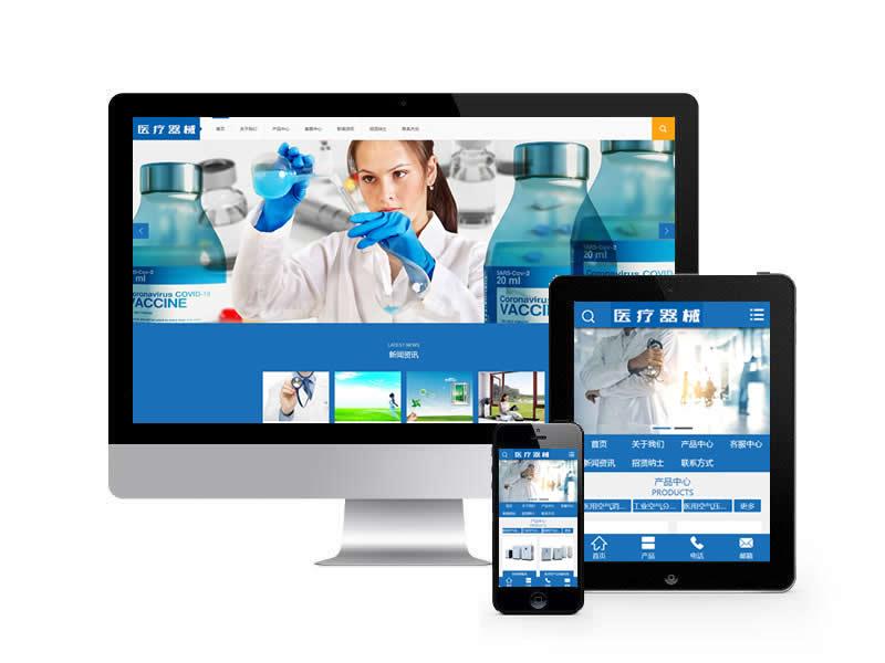(PC+WAP)大气医疗器械类pbootcms网站模板 蓝色医疗设备网站源码下载”