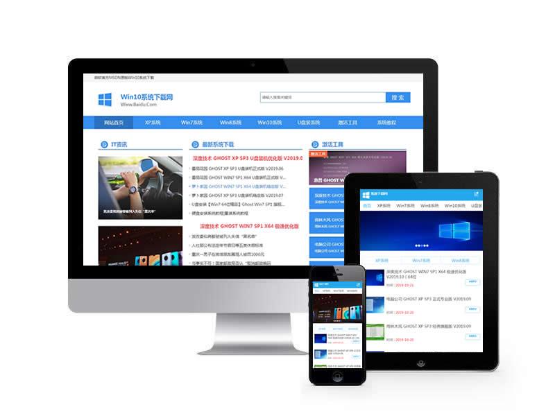 (PC+WAP)电脑操作系统软件下载类网站pbootcms模板 windows系统软件下载网站源码