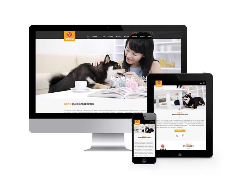 (自适应手机端)响应式大气宠物食品动物网站pbootcms模板 HTML5猫粮狗粮网站源码下载”