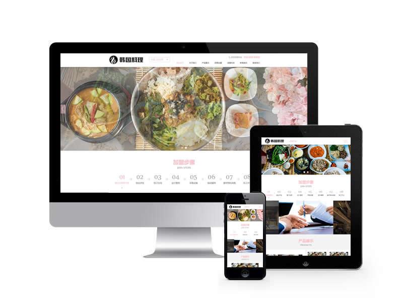 (自适应手机端)餐饮美食小吃连锁店网站pbootcms模板 HTML5韩国料理加盟网站源码下载