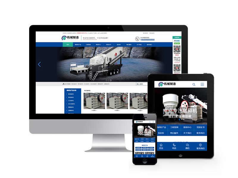 (PC+WAP)破碎机设备类网站pbootcms模板 工业机械网站源码下载”