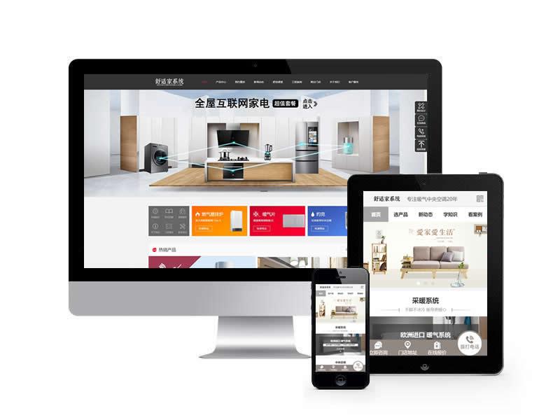 (PC+WAP)家居装修装饰类网站pbootcms模板 家用设备网站源码下载”