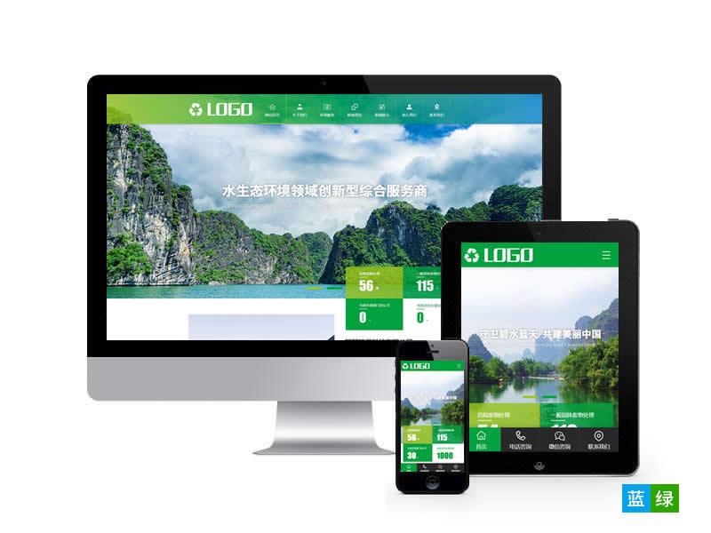 (PC+WAP)环保科技生态环境类网站pbootcms模板 环保企业网站源码下载”
