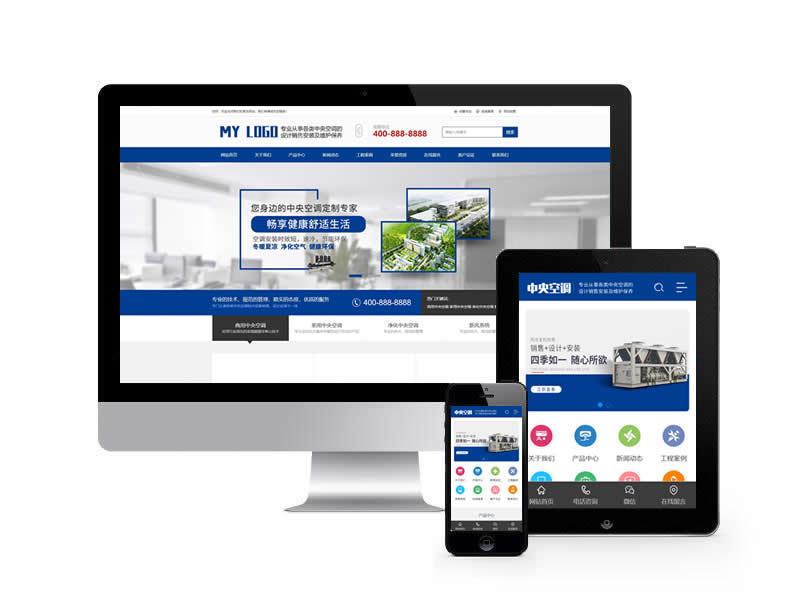 (PC+WAP)中央空调设备类网站pbootcms模板 新风系统网站源码下载”