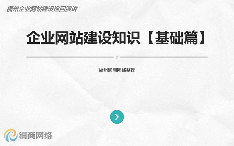 企业展示网站建设指南：从明确需求到优化布局的完整步骤”