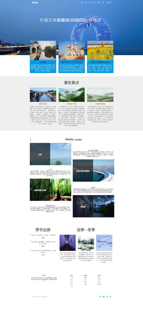 旅游网站模板推荐：简约风格助力企业快速搭建专业旅游平台”