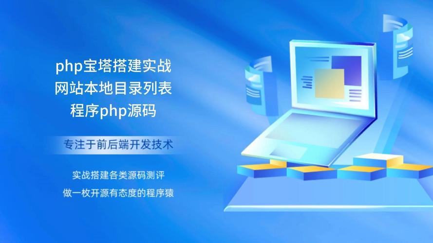 如何有效利用PHP网站源码快速搭建高效开发环境与提升网站品质”