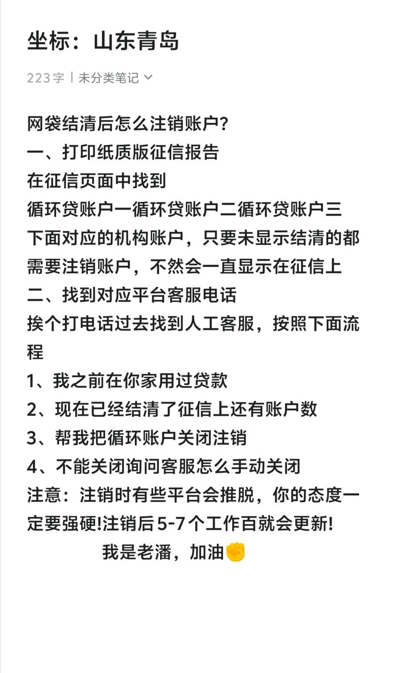 网站账号注销事宜全解析：规定、条件及后续问题”