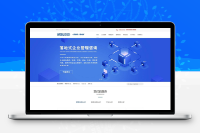 (PC+WAP)企业管理咨询类网站pbootcms模板 认证机构网站源码下载