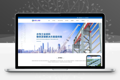 (自适应手机端)水性工业漆类企业网站pbootcms模板 马路划线漆网站源码下载