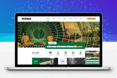 (自适应手机端)HTML5简繁字体绿色宽屏物流运输类网站pbootcms模板响应式大气快递货运