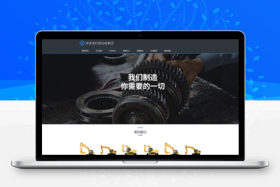 (自适应手机端)大型机械设备类网站pbootcms模板 机械制造网站源码下载