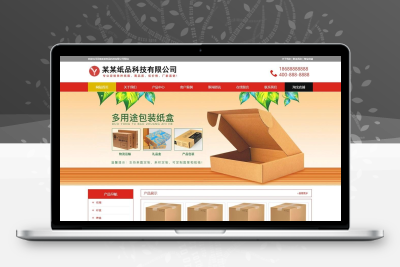 (PC+WAP)瓦楞纸箱类网站pbootcms模板 纸盒纸箱包装材料网站源码下载