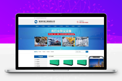 (自适应手机端)蓝色响应式环境工程设备pbootcms网站模板 html5环保设备网站源码下载