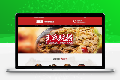 (PC+WAP)卤味小吃类网站pbootcms模板 餐饮加盟网站源码下载