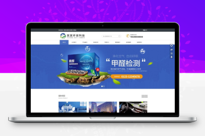 (自适应手机端)环保科技类企业网站pbootcms模板 甲醛检测网站源码下载