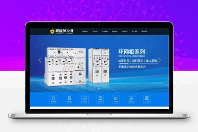 (自适应手机端)新能源设备类网站pbootcms模板 变电站绝缘柜发电机网站源码下载