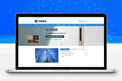 (自适应手机端)空调维修公司pbootcms网站模板 响应式空调安装维修网站源码下载
