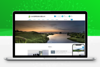 (自适应手机端)HTML5响应式环保污水处理设备pbootcms网站模板 真空泵设备网站源码下载