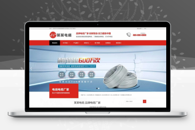 (自适应手机端)电线电缆类网站pbootcms模板 红色营销型网站源码下载