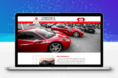 (自适应手机端)简繁响应式汽车零件配件pbootcms模板 HTML5汽修汽配制造类网站源码下载