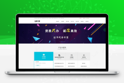 工商注册资质代办类网站pbootcms模板源码 代理记账网站源码下载