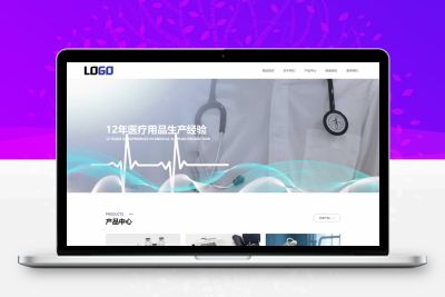 (自适应手机端)医疗物资网站pbootcms模板 医护用品网站源码下载