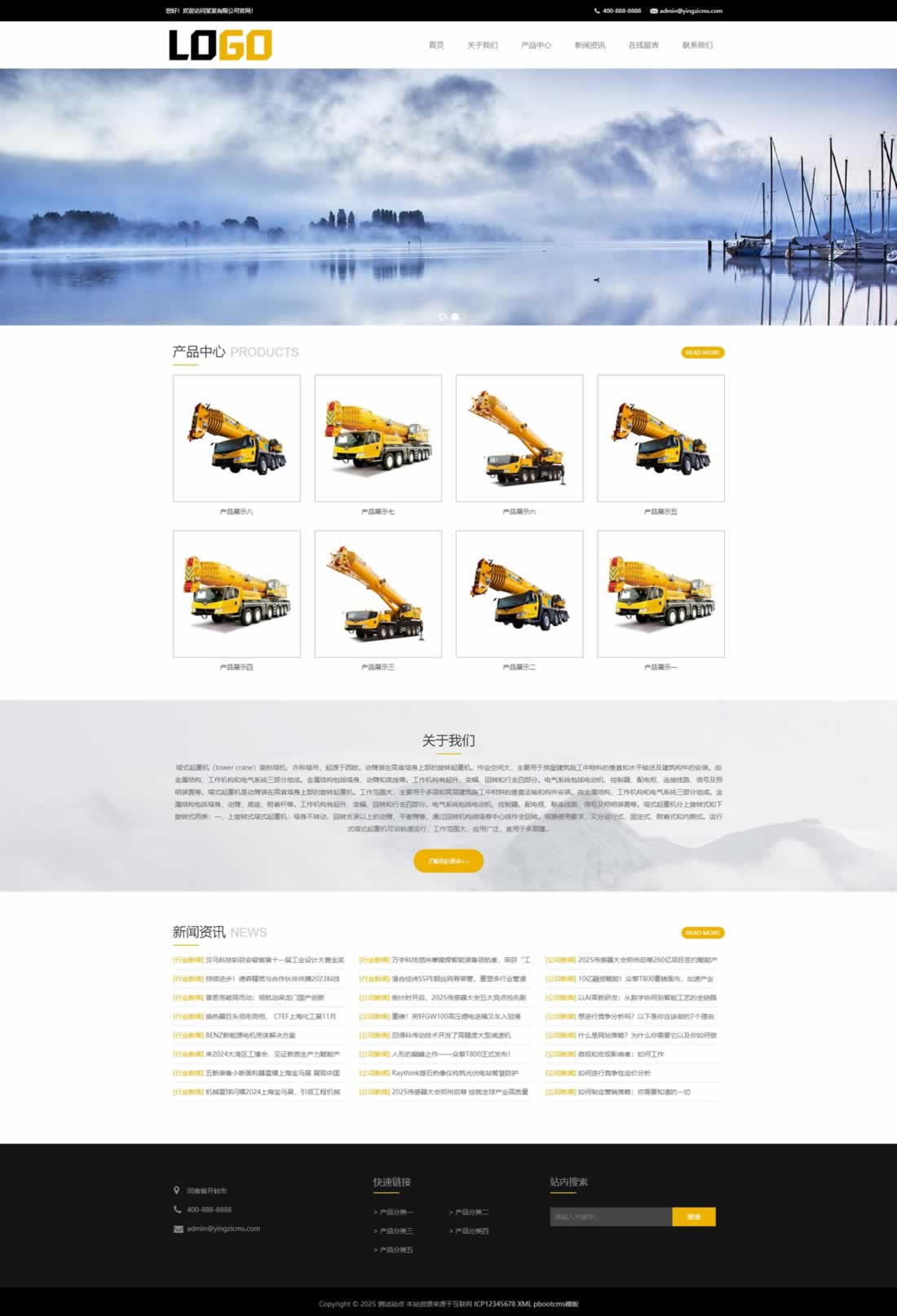 372308abf5ab4a44ee0ff9319b748a2a (自适应手机端)龙门塔吊网站pbootcms模板 重工机械设备网站源码下载