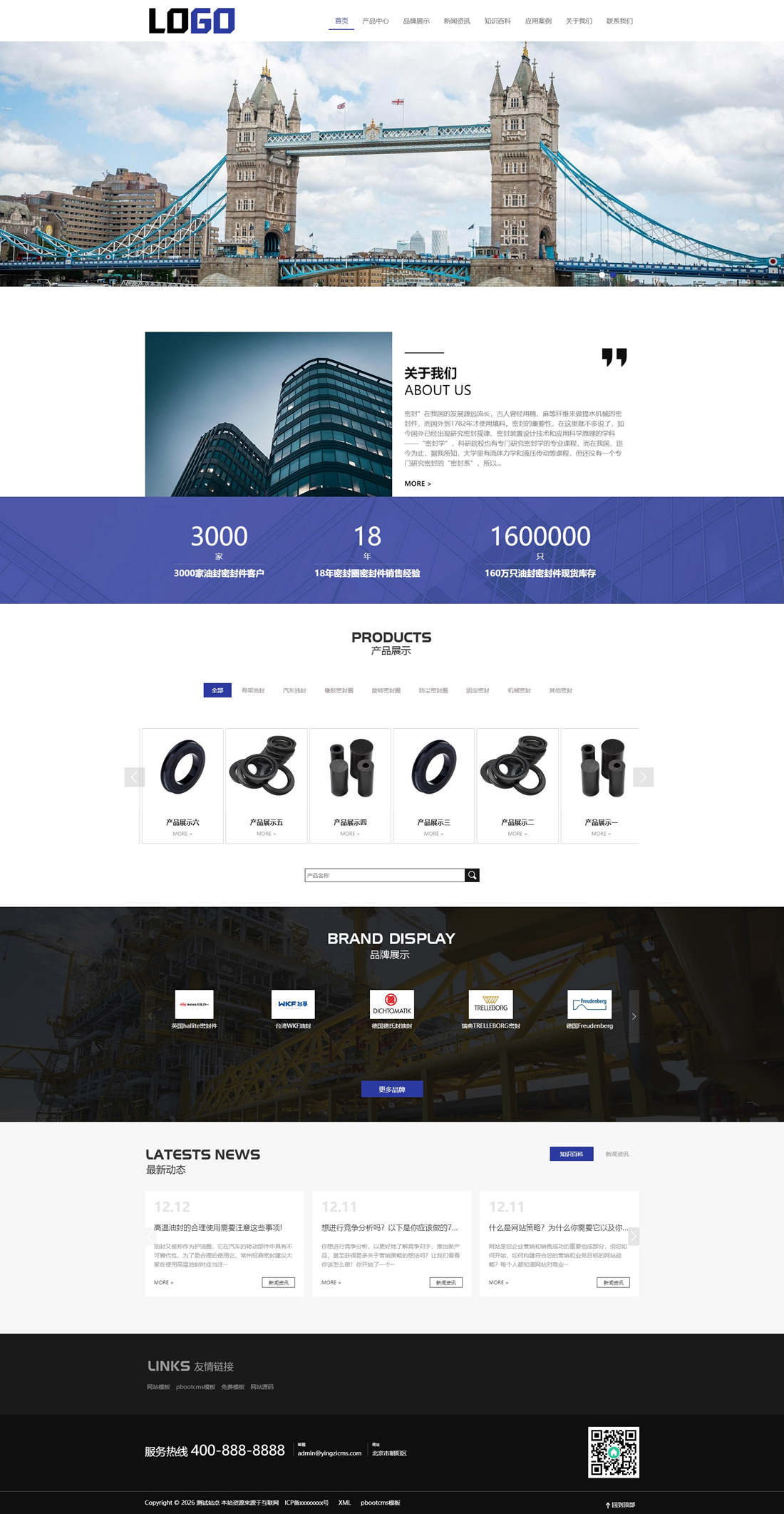 a8efcada8fa67fb96789522ce328f0a8 (自适应手机端)骨架油封网站pbootcms模板 机械密封件网站源码下载