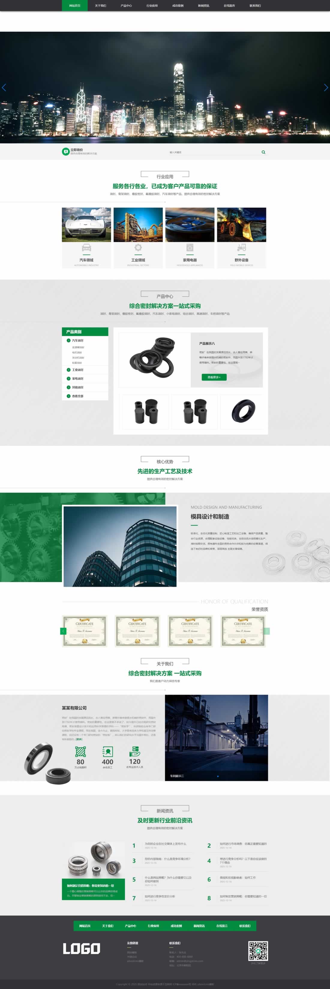 ef049b77604bfe630c43980f59f314ff (PC+WAP)营销型网站pbootcms模板 油封密封件网站源码下载