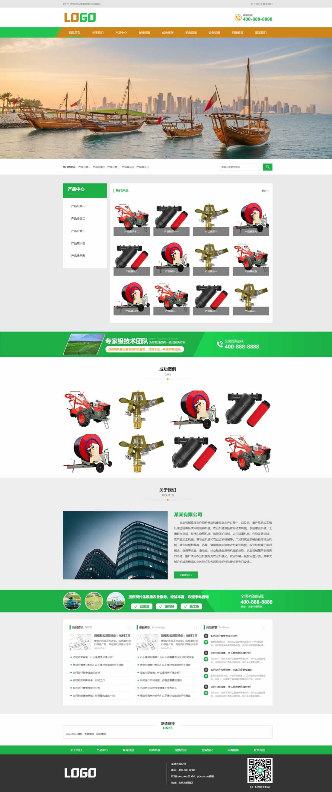 eee75acd1d3170d1c7ba3ded9a349817 (自适应手机端)农业灌溉设备网站pbootcms模板 农业机械设备网站源码下载